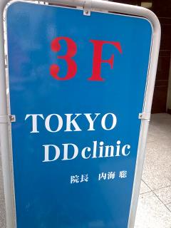 Tokyo DD Clinic