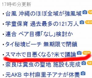 スマホブルーライト