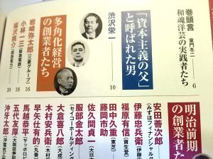 近代日本の創業者100人