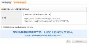 エックスサーバーSSL設定
