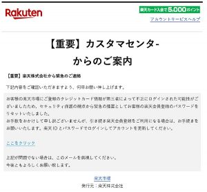 楽天フィッシングメール