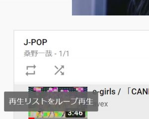 ユーチューブリピート再生