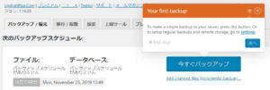 ワードプレスバックアップ