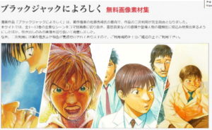 ブラックジャックによろしく