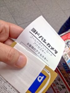 ヨドバシアクセスキー