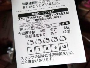 冬のローソンたまるよスタンプ