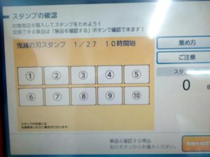 ポイント０のまま