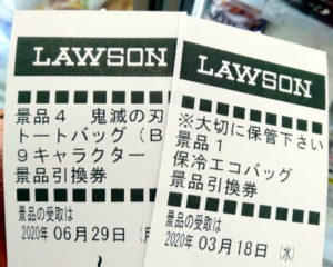 ローソンスタンプ引き替え