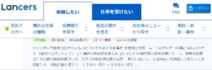 ランサーズ案件