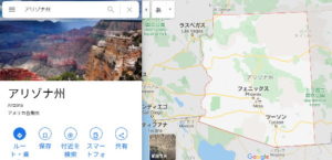 Googleマップのアリゾナ州