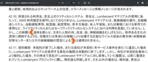 AWS ゾンビ免責の利用規約