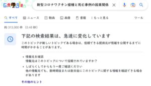 新型コロナワクチン接種と死亡事例の因果関係を考える｣勉強会