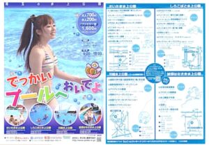 埼玉の水上公園ポスター
