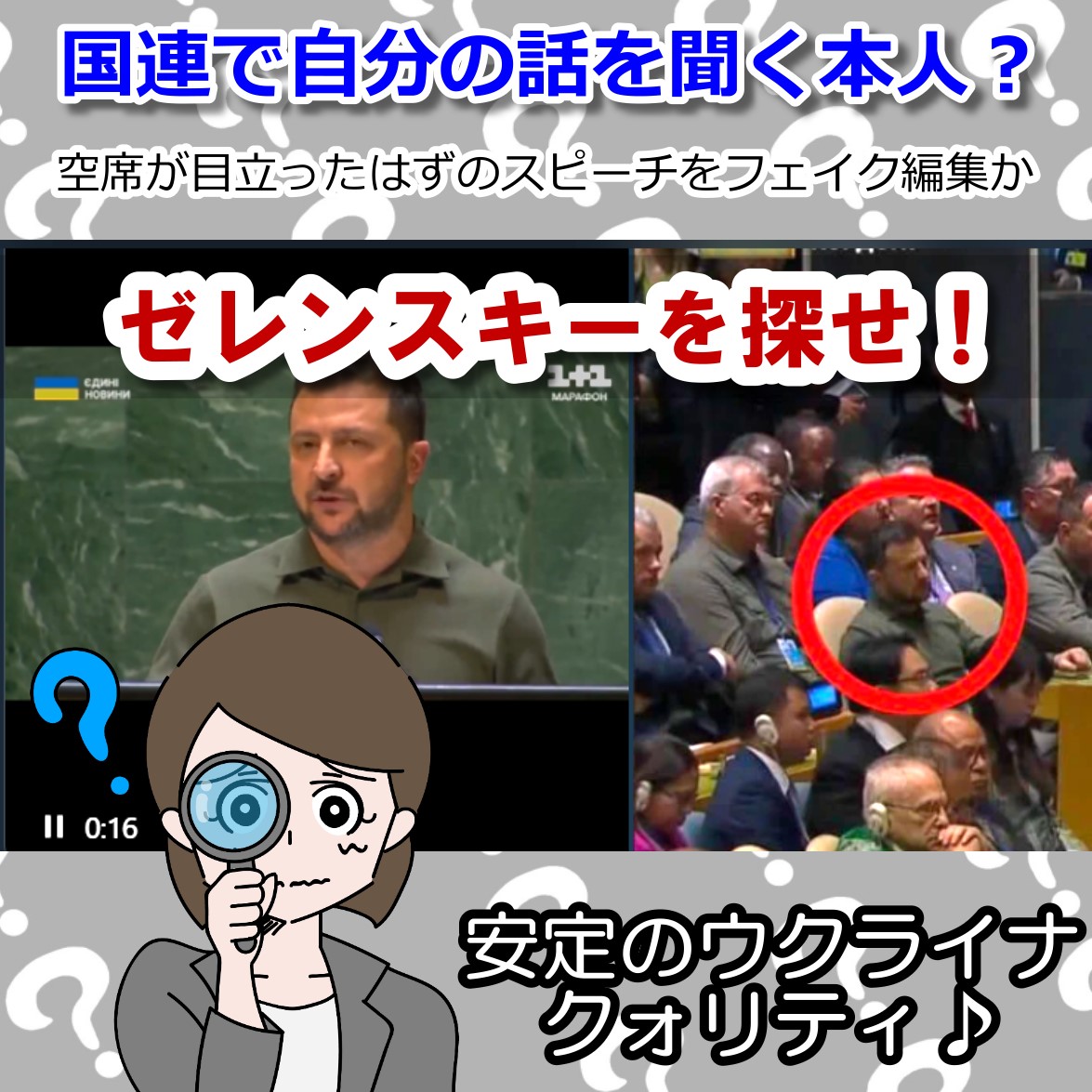 国連でゼレンスキーのスピーチを聞くゼレンスキーｗｗｗ