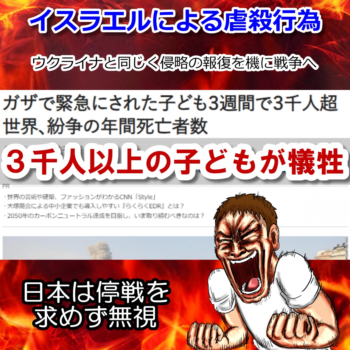 イスラエルによるガザ攻撃で3千人以上の子どもの命が奪われる惨劇
