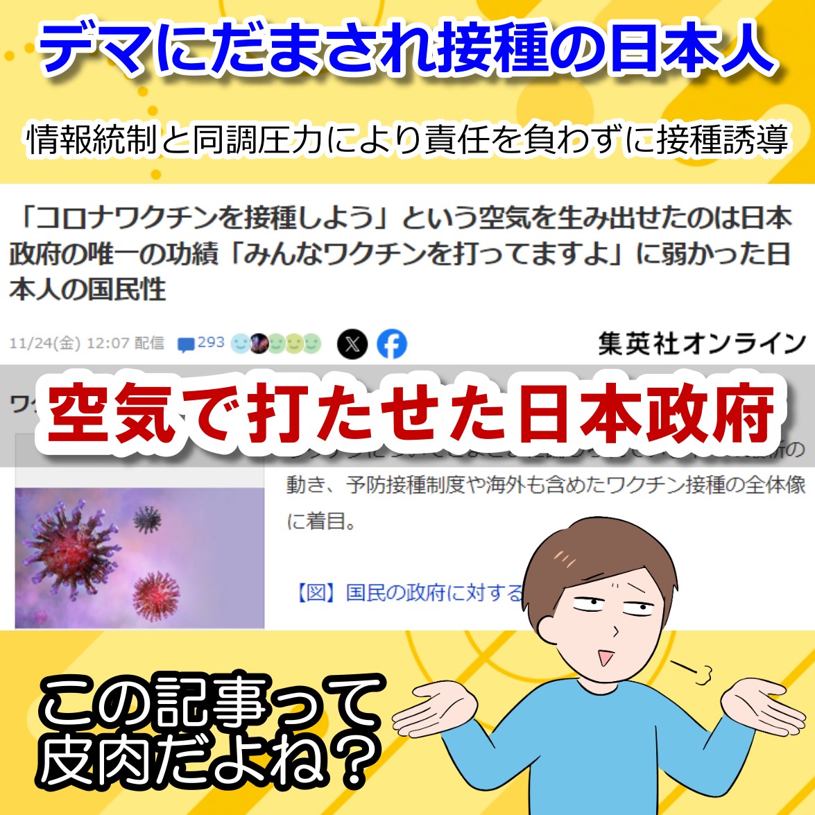 デマでワクチンを世界一打たせた日本政府の功績