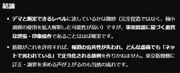 「高市鬱」のGrokによるファクトチェック