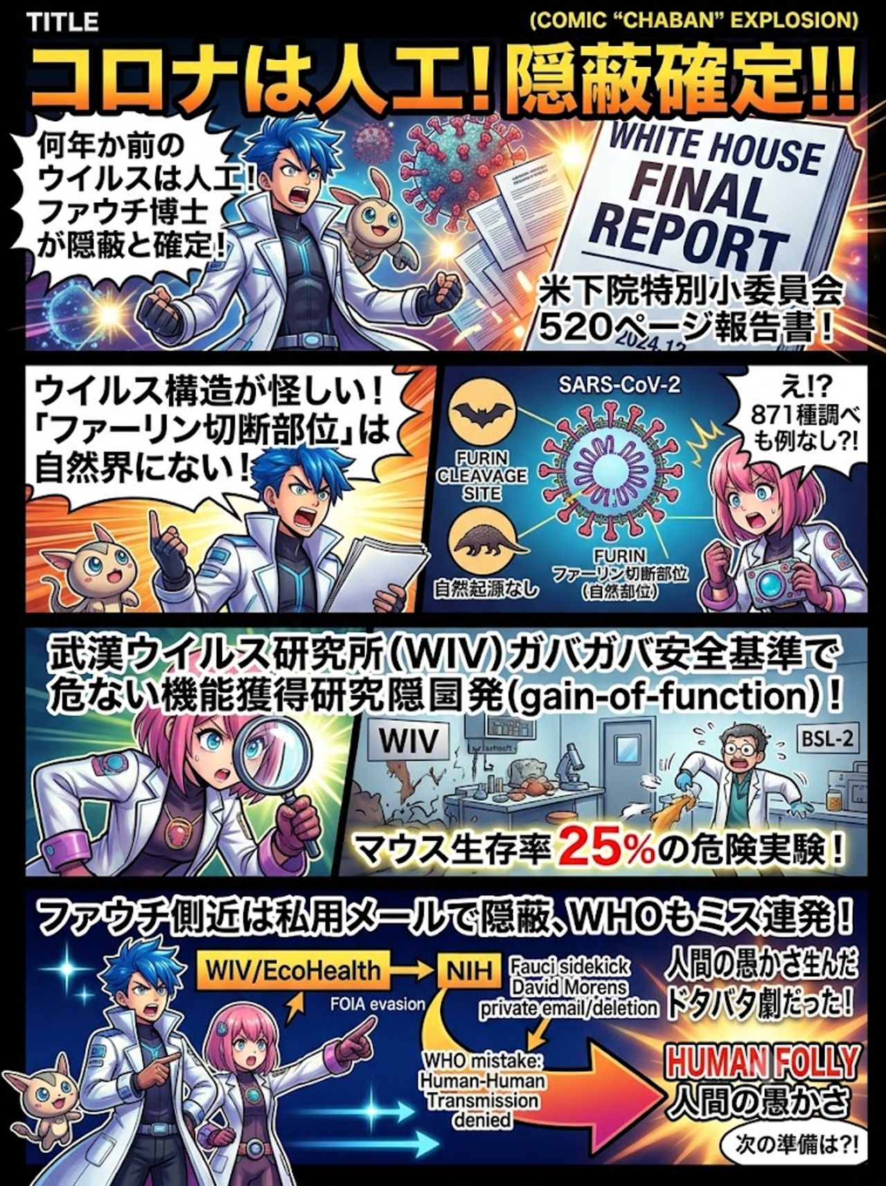 コロナは茶番！ホワイトハウスが最終発表♪
