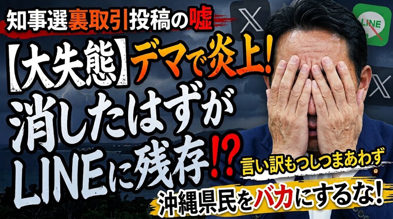 玉城デニー公式SNS炎上の真相｜「裏取引」投稿の削除とLINE残存の理由を時系列で解説